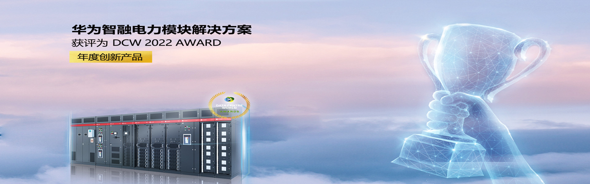 華為UPS電源