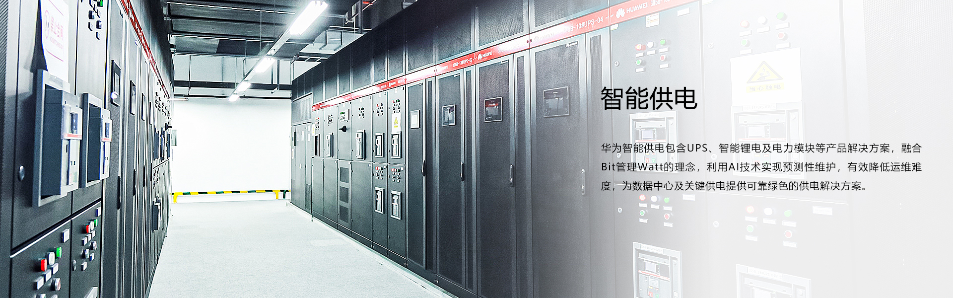 華為UPS電源